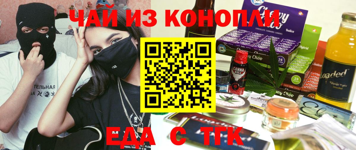 Еда ТГК марихуана  Вход с VPN  Нижний Тагил 