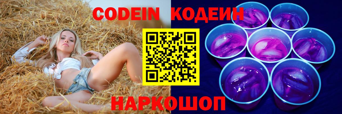 Кодеиновый сироп Lean напиток Lean (лин) Нижний Тагил