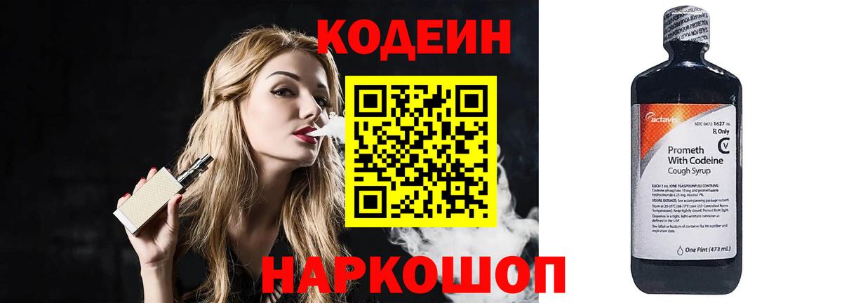 Нижний Тагил  Кодеиновый сироп Lean напиток Lean (лин)  Кодеиновый сироп Lean напиток Lean (лин)  Вход с VPN 