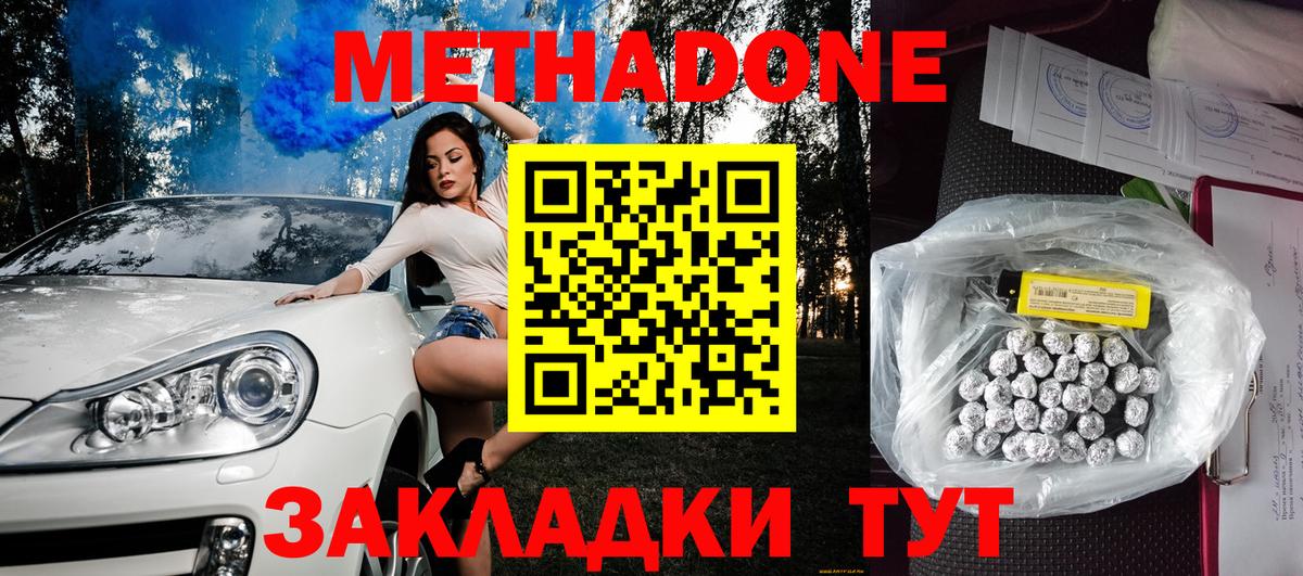 МЕТАДОН methadone  Вход с VPN  Нижний Тагил  МЕТАДОН белоснежный 